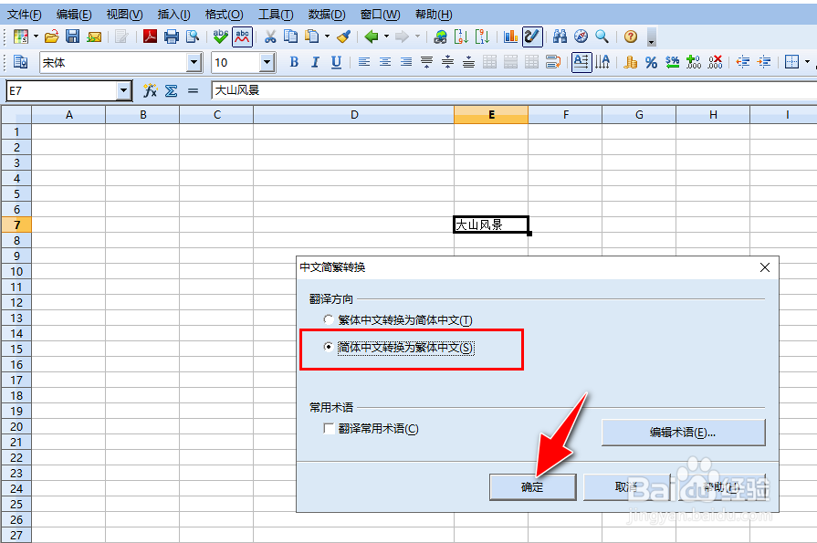 怎么用RedOffice工具将简体中文转换成繁体中文