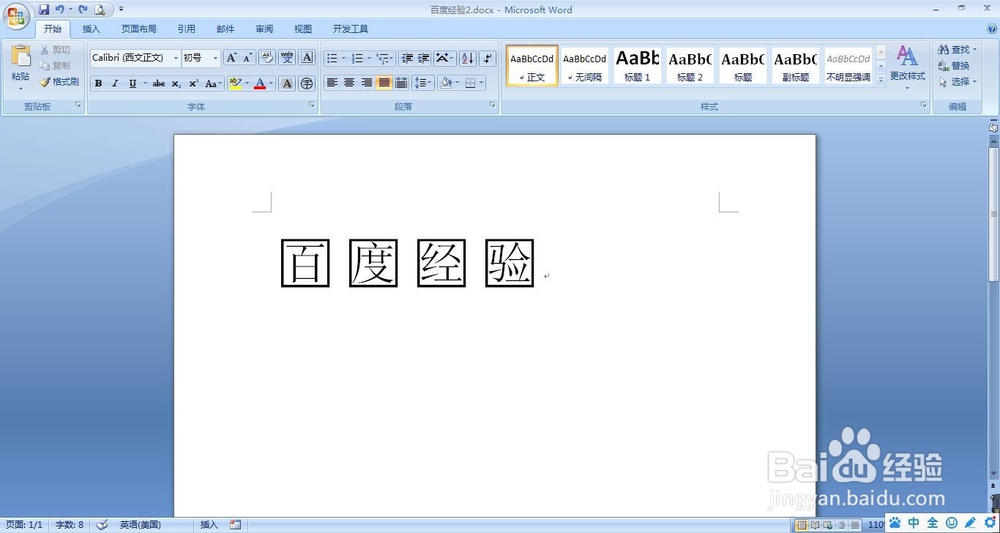 怎么用Word文档给文字设置带圈字符