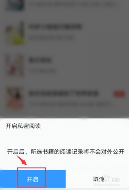 QQ阅读如何开启私密阅读？
