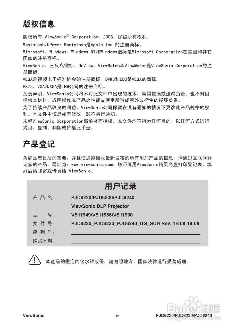 优派PJD6240投影机使用说明书:[1]