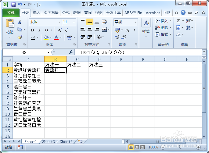 Excel截取单元格一半字符的三种方法