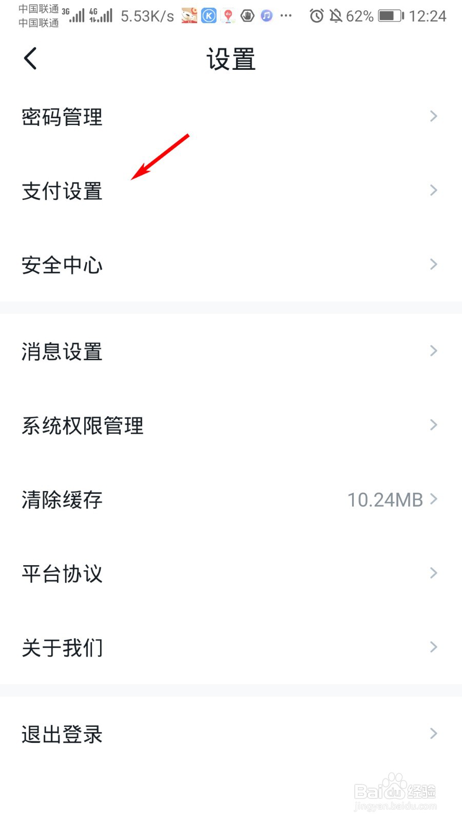 沃钱包怎么打开指纹支付