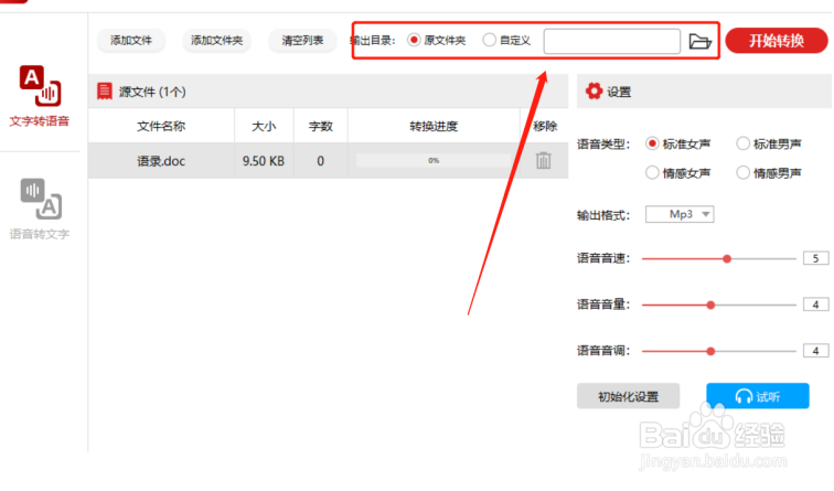 文字转换为语音，可以选择语音格式