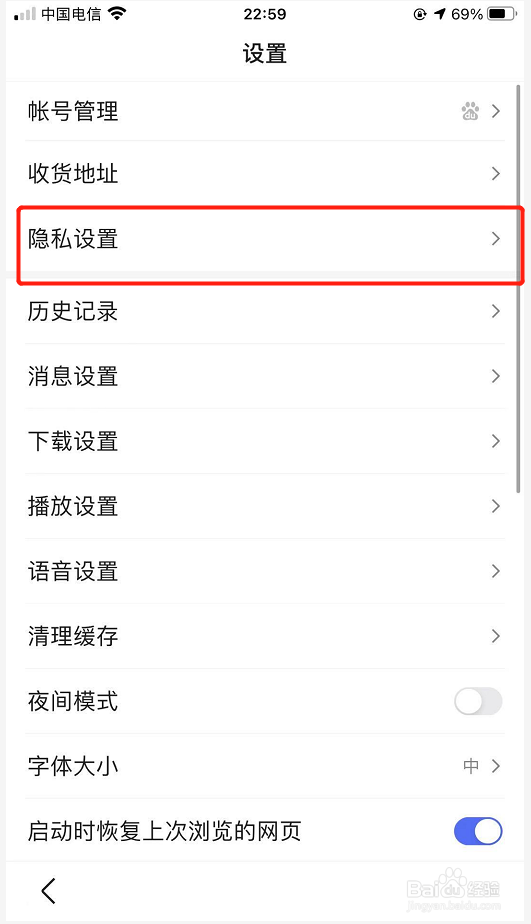 百度浏览器如何屏蔽第三方程序广告