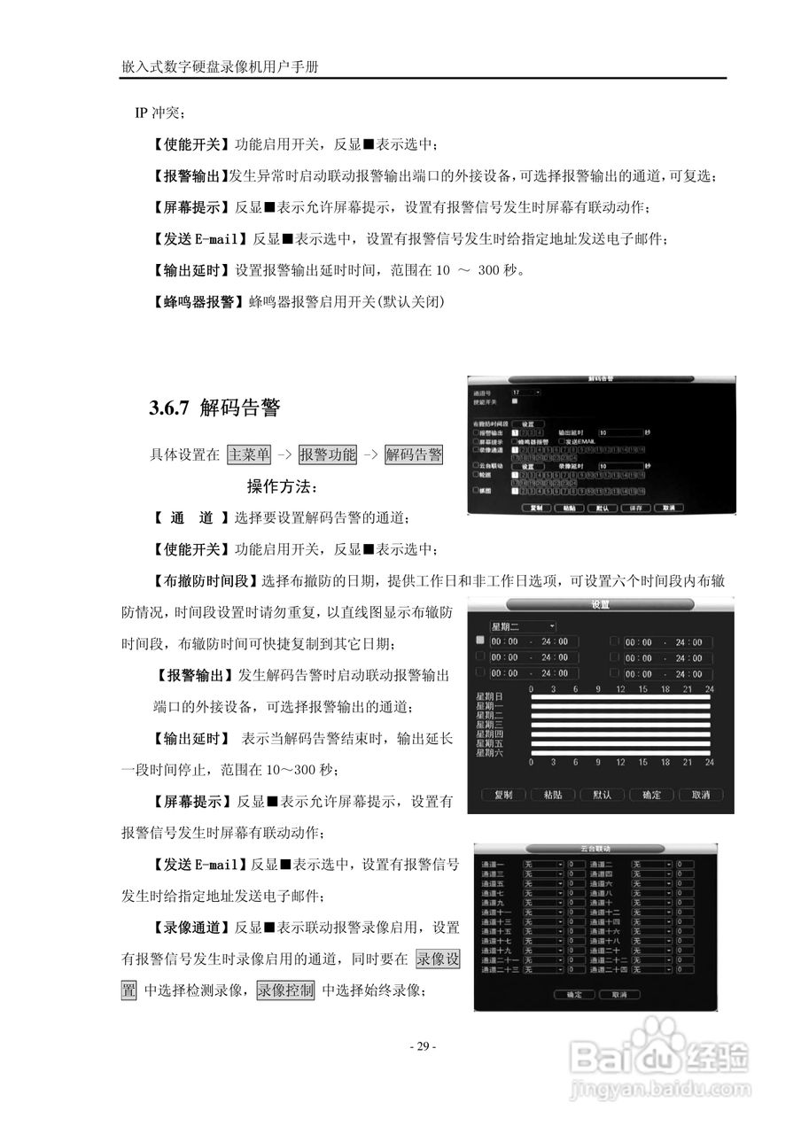 VISIONDIGI 高清智能型98系列嵌入式数字硬盘录像机说:[3]