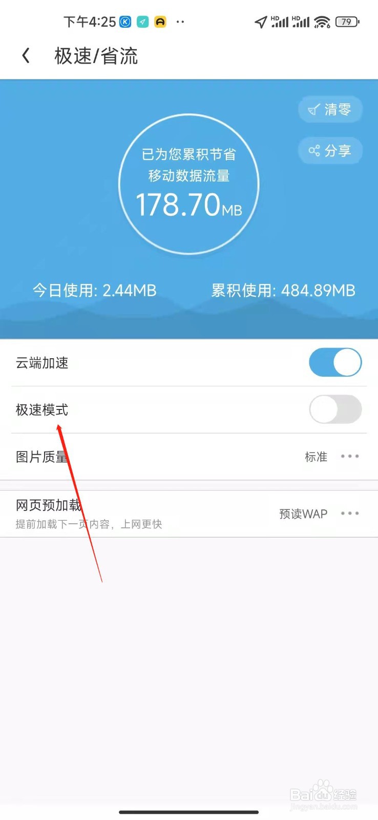 uc浏览器怎么打开极速模式