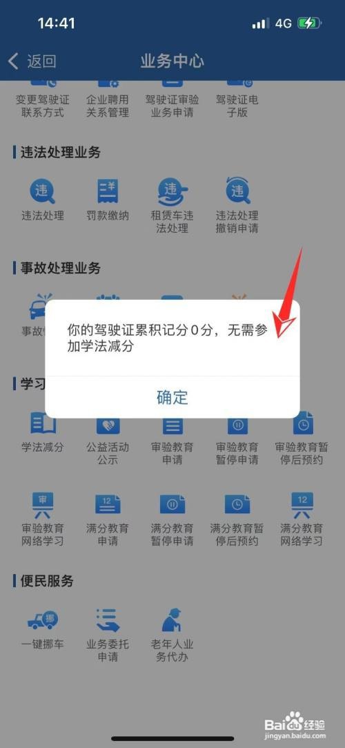 交管12123学法减分为什么进不去