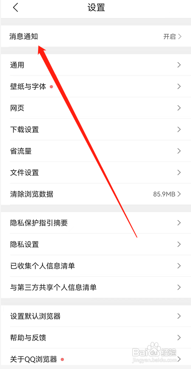 怎么设置QQ浏览器APP的拦截广告