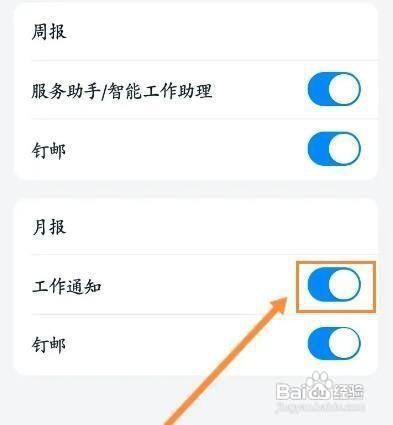 怎样设置钉钉APP的工作通知功能