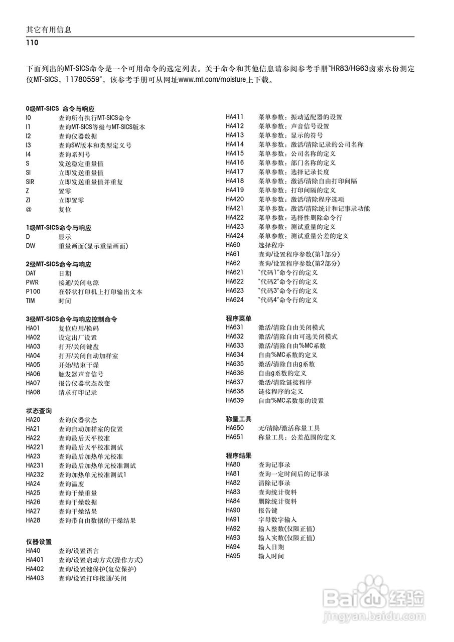 METTLER TOLEDO HR83/83-P水分测定仪操作说明书:[11]