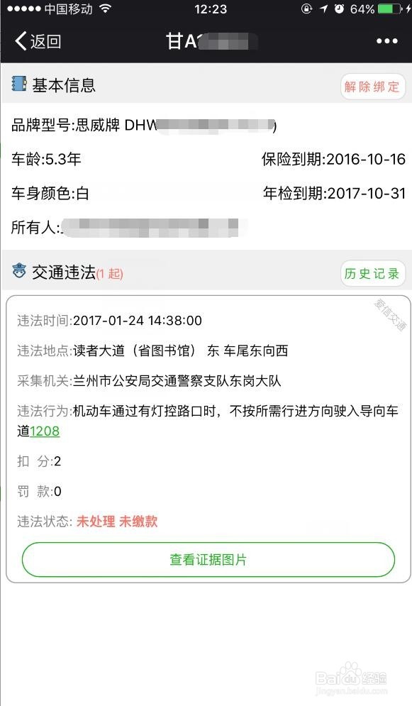 甘肃省交通违法查询方法
