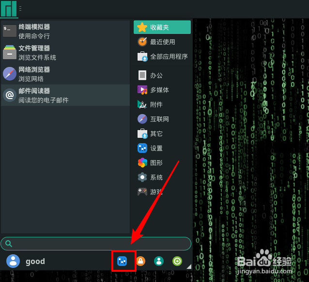 Manjaro怎么设置鼠标拖放阈值