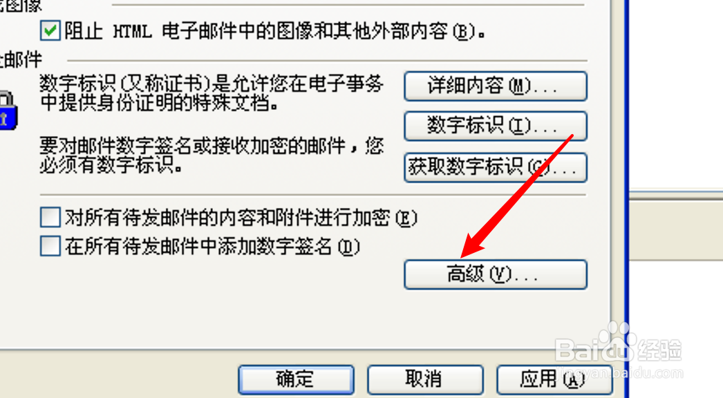 Outlook怎么设置联机时检查已撤销的数字标识
