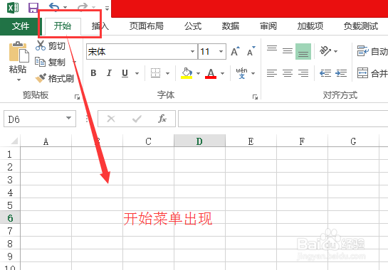 Excel 2013如何找回丢失的选项卡