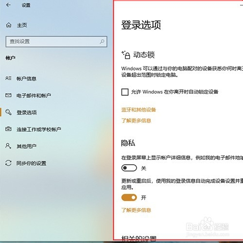 Windows hello在哪里设置