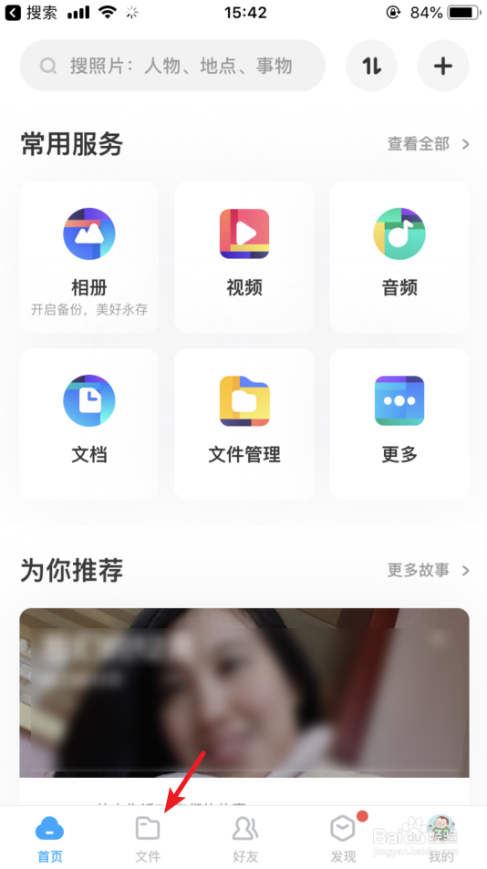 百度网盘怎么分享文件给他人