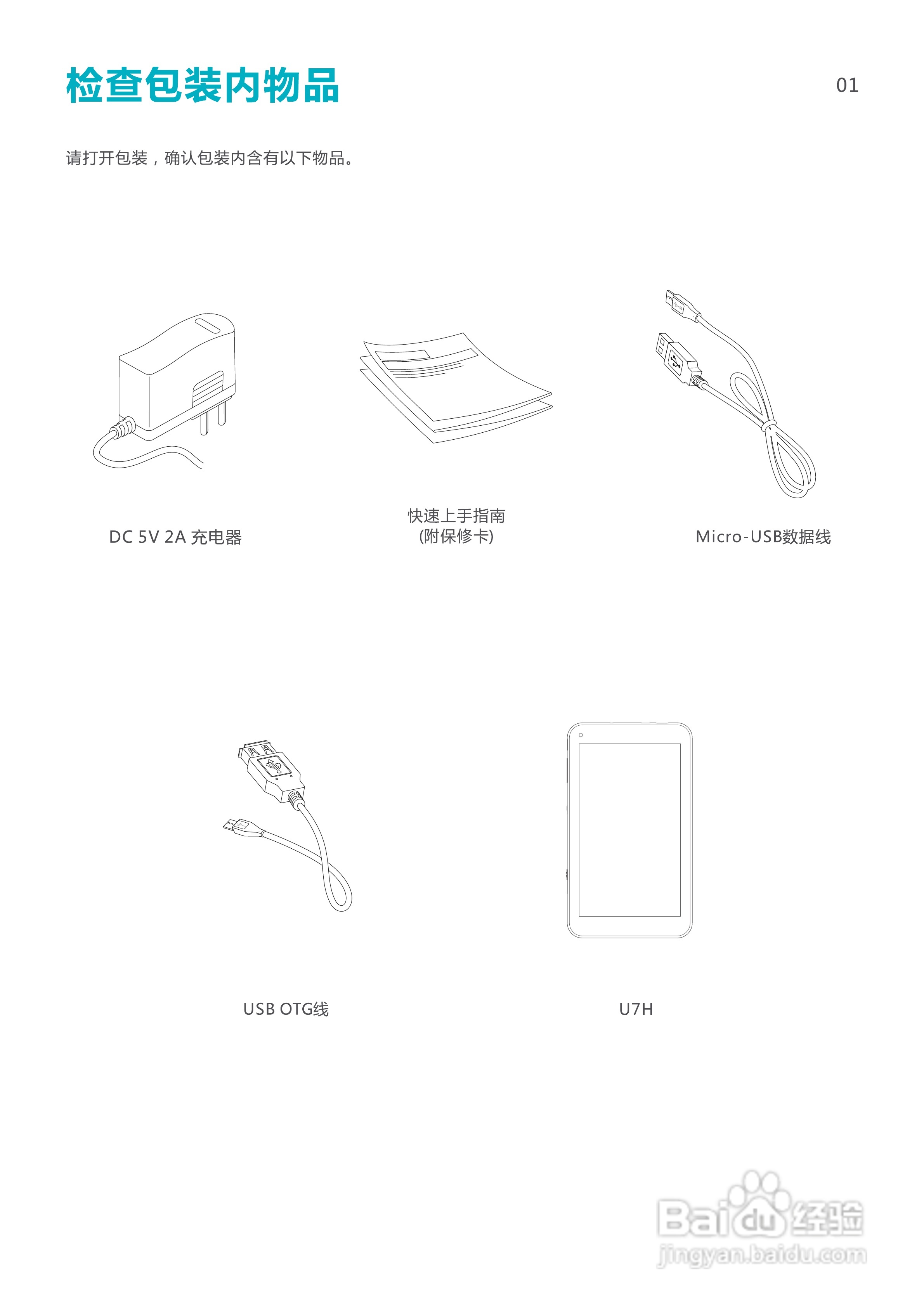 SmartQ智器 U7H掌上无线说明书:[1]