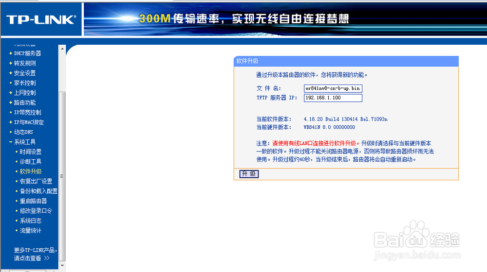 tp-link路由器固件怎么升级更新