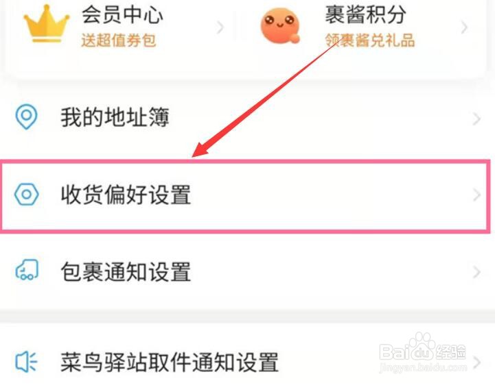 淘宝快递怎么禁止存放菜鸟驿站