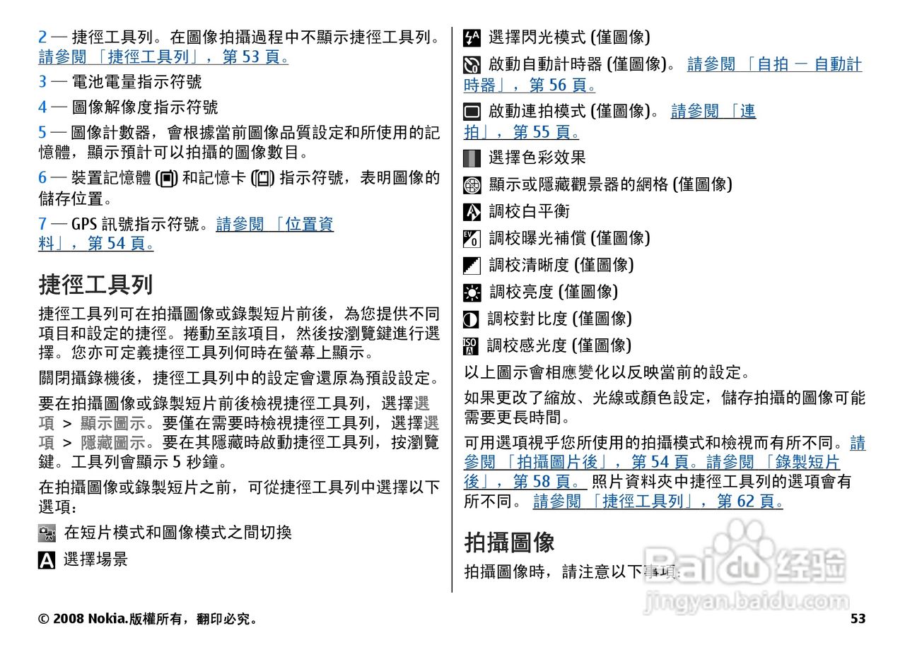 诺基亚N78手机中文说明书:[6]