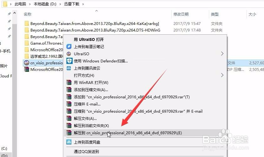 【visio 技巧2】如何安装 Microsoft visio 2016