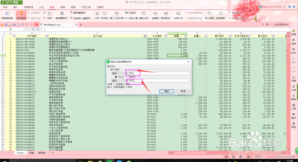 Wps表格如何更好地利用【文本筛选】功能?