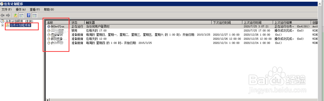 如何在windows server查看任务计划程序