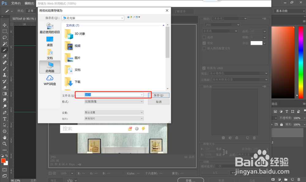 ps切片工具怎么用