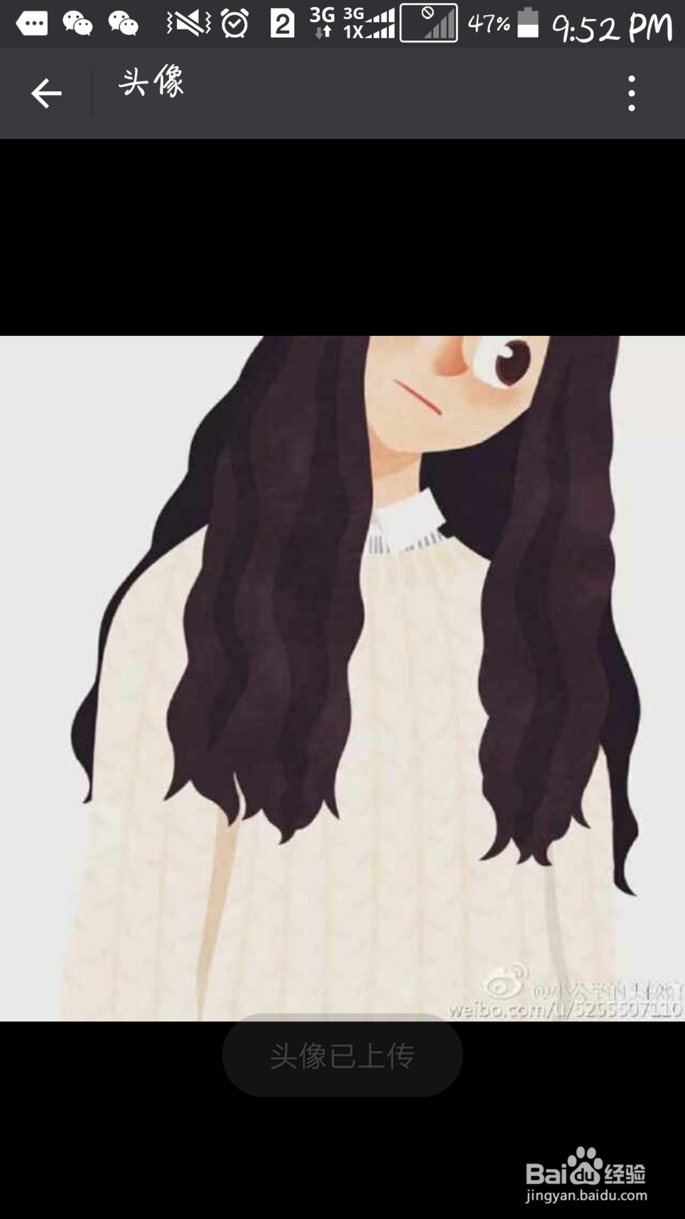 手机上怎么更换自己的微信头像