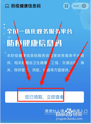 怎么登录健康码
