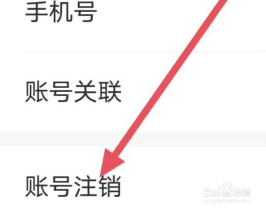 球向标怎么设置账号注销