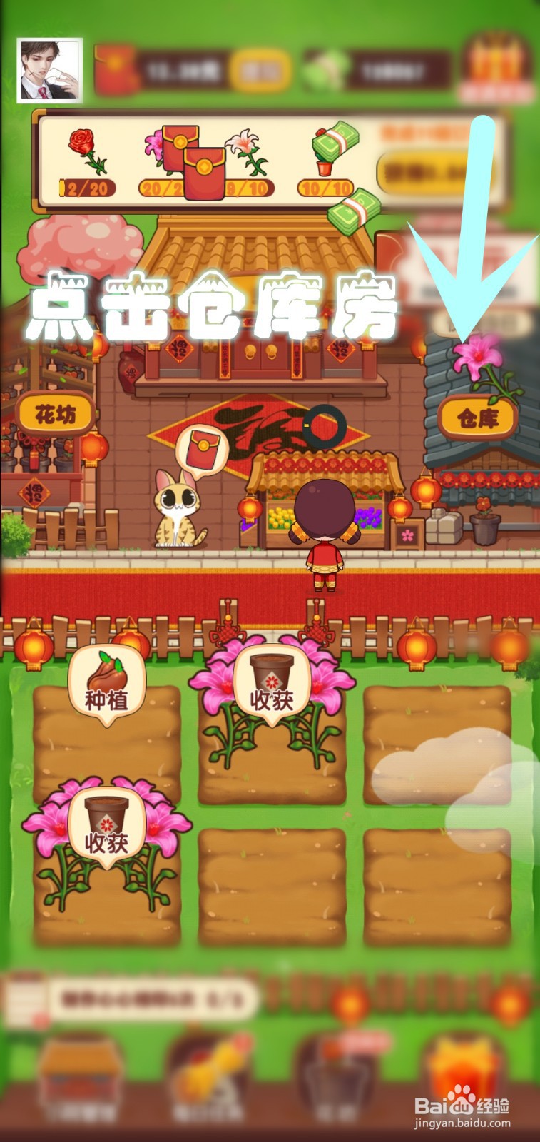 奶奶的小花圃游戏怎么出售花盆