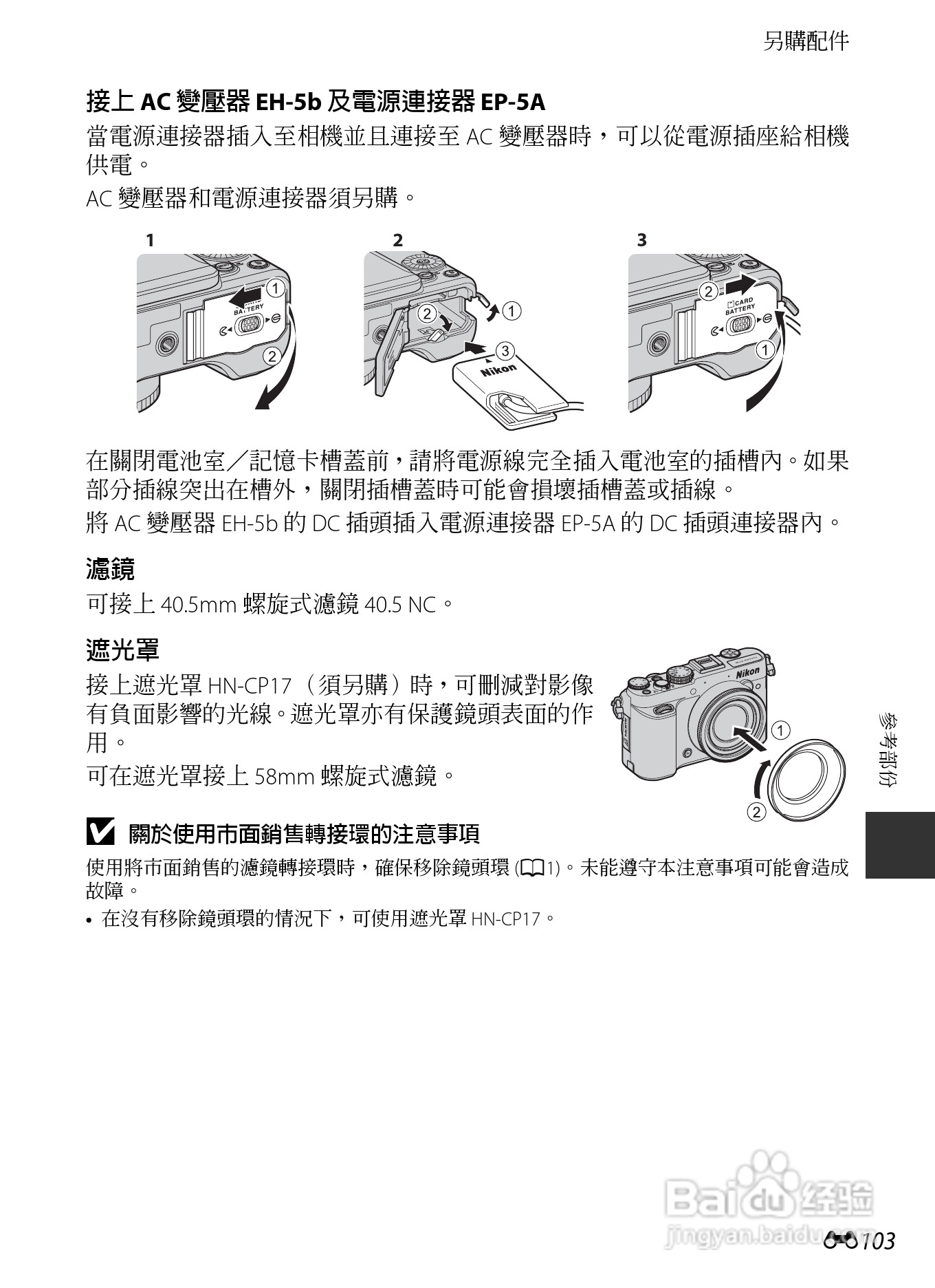 尼康COOLPIX P7700数码相机使用说明书:[24]