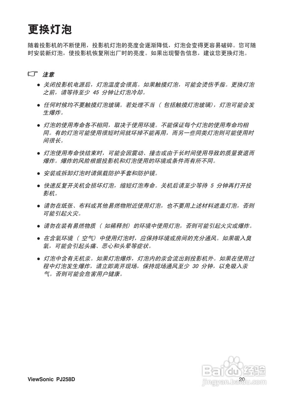 优派PJ258D投影机使用说明书:[3]