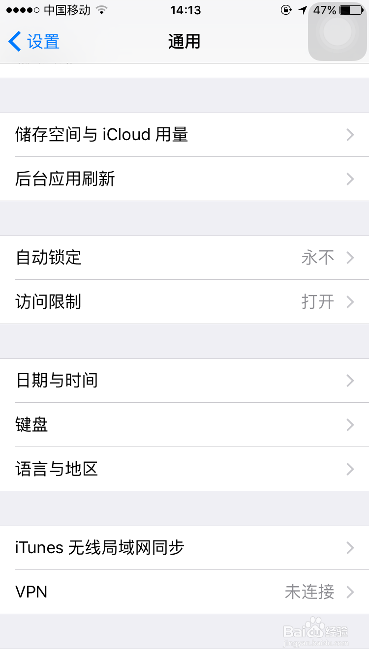 iPhone怎么改时间