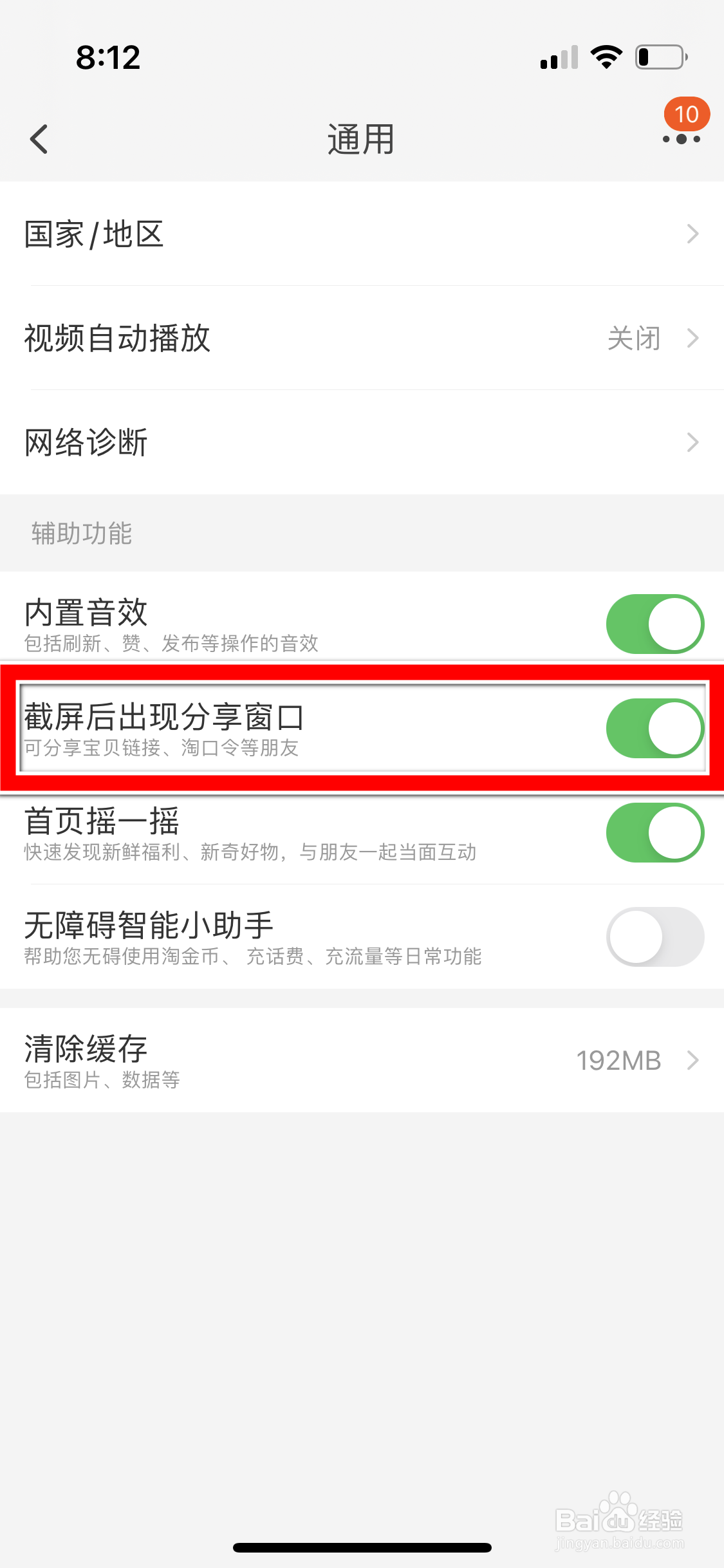 淘宝怎么禁止截屏后出现分享窗口