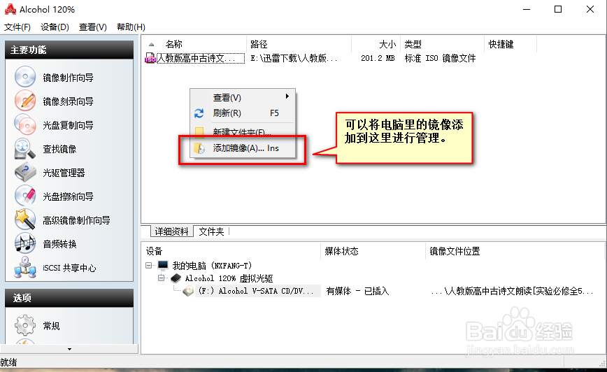 没光驱怎么办？Alcohol120虚拟光驱的基本使用