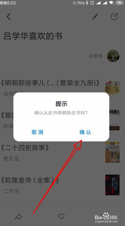 微信读书APP怎么从书单中删除指定的图书