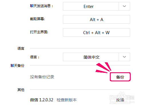 微信聊天记录怎么备份到电脑?
