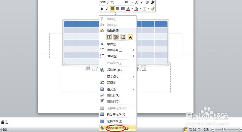 PPT表格填充背景要注意的地方