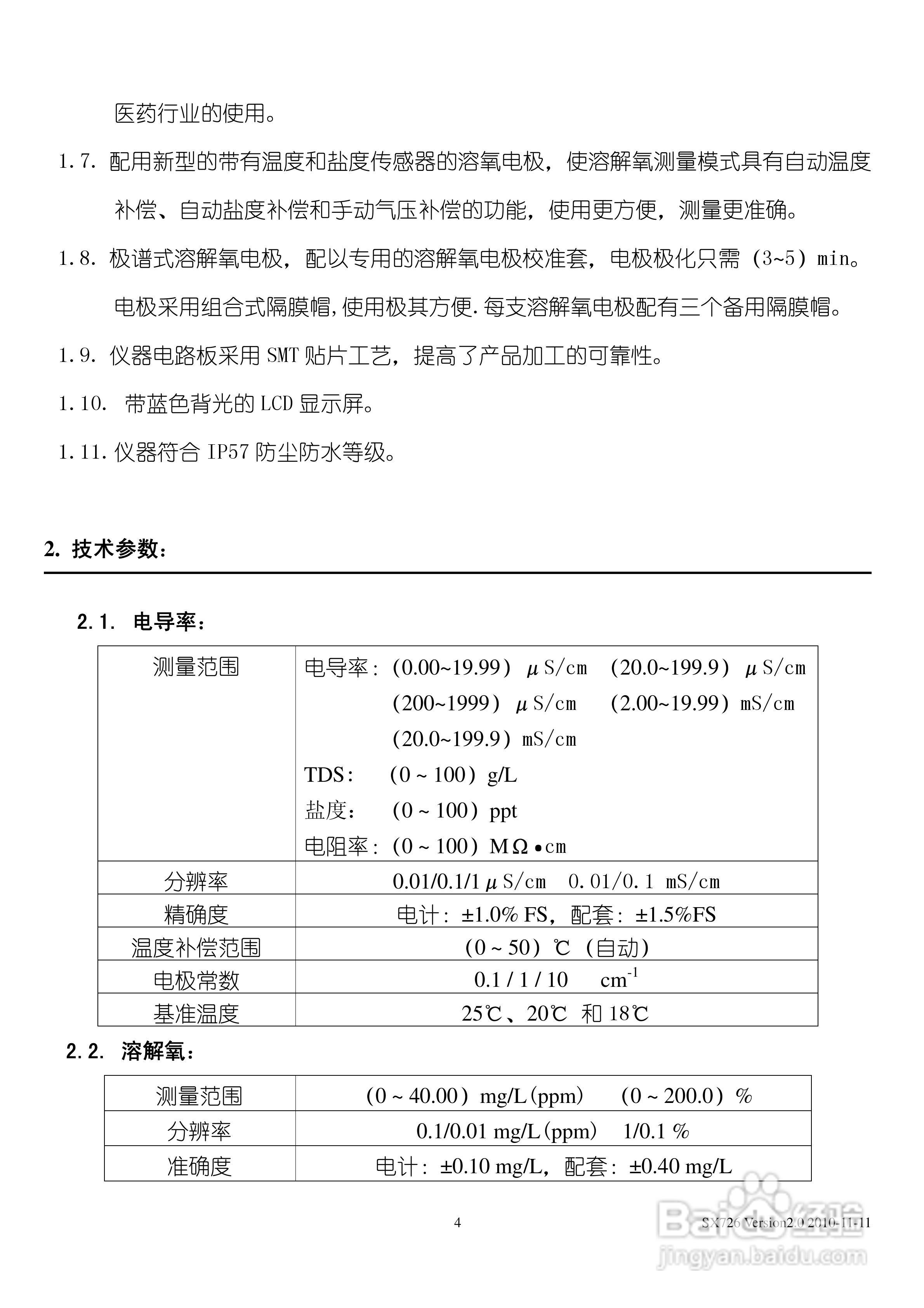 三信SX726型电导率/溶解氧测量仪使用说明书:[1]