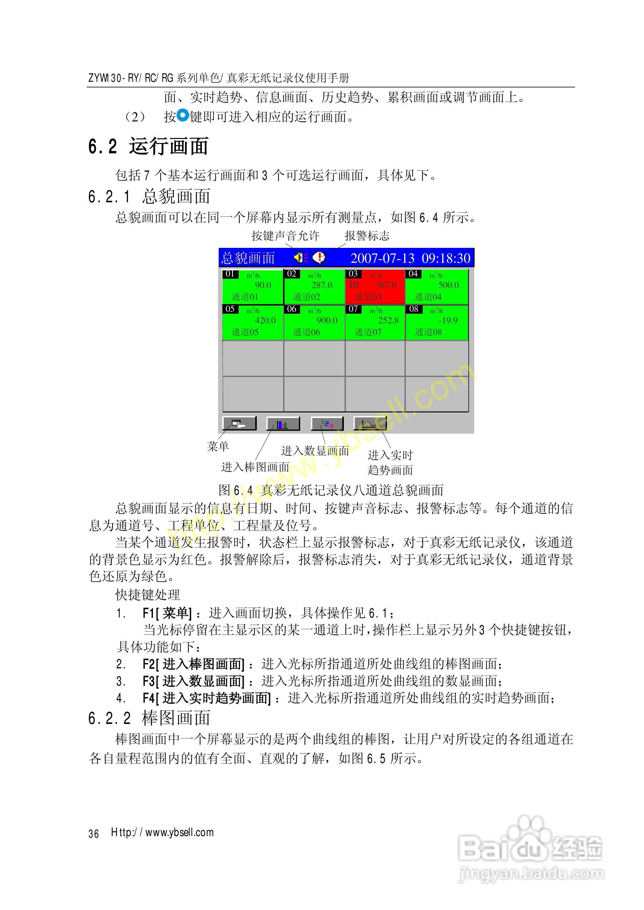 ZYW130无纸记录仪操作手册:[4]
