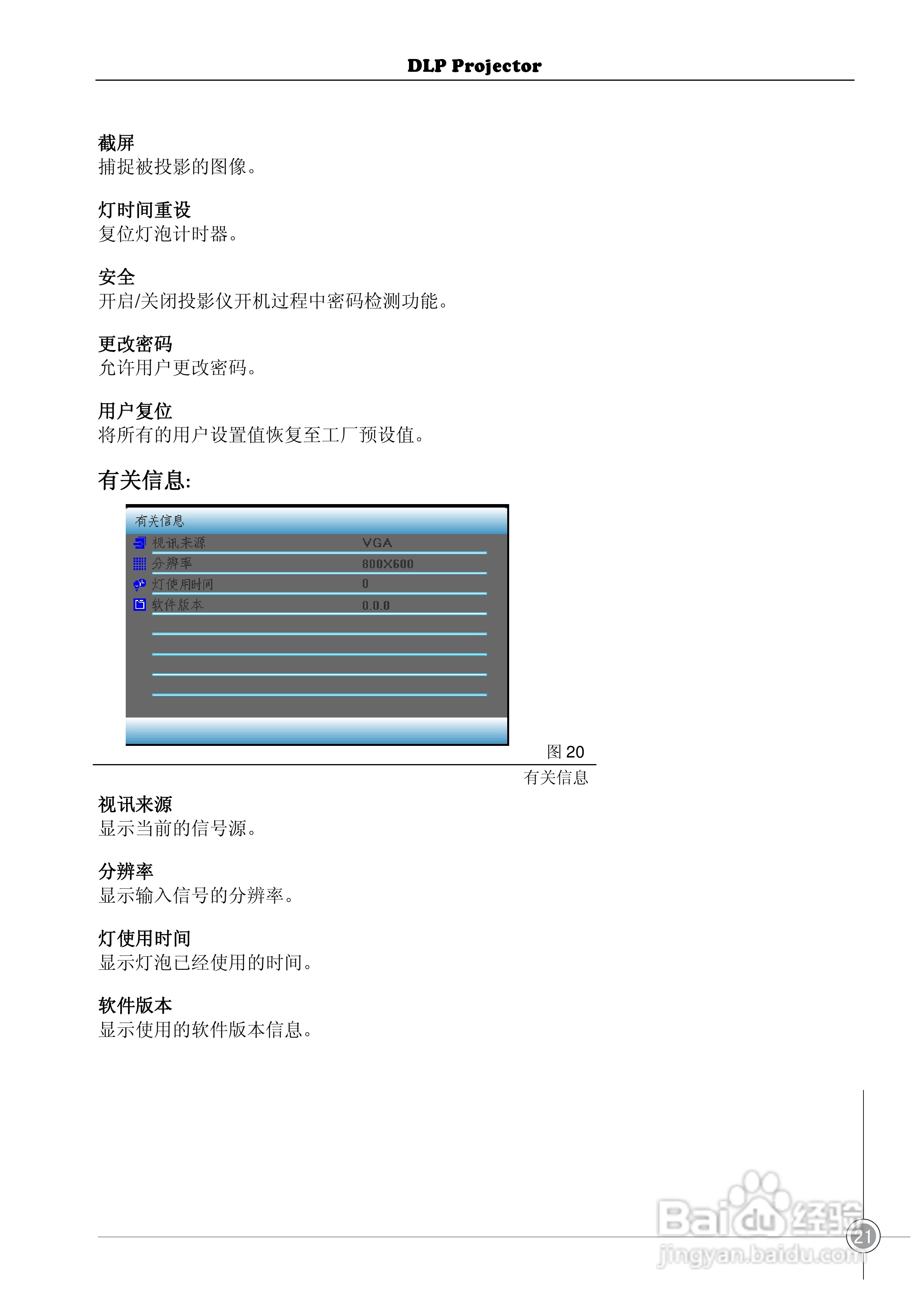 雅图ACTO DX115投影机使用说明书:[3]