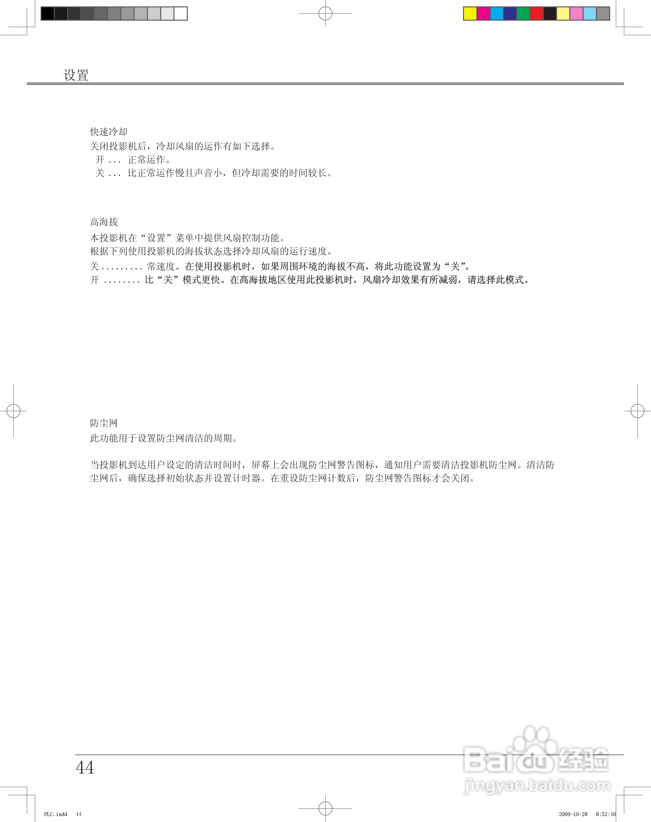 雅图ACTO LX650投影机使用说明书:[5]