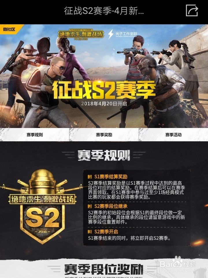 刺激战场怎么领取段位奖励