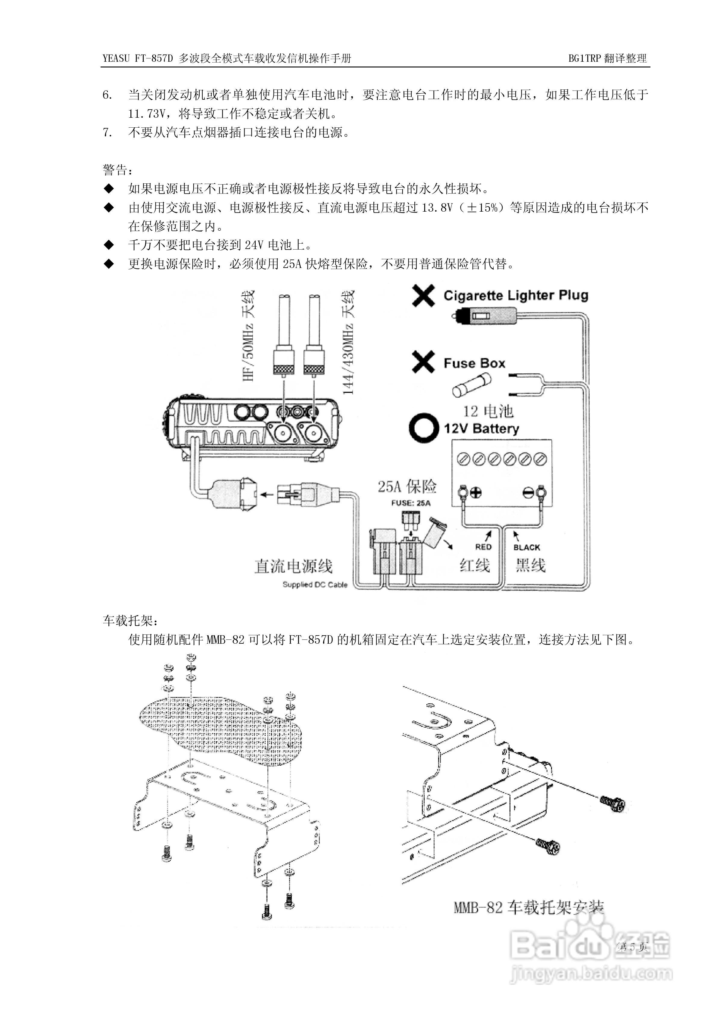 YAESU FT-857D全模式车载收发信机操作手册:[2]