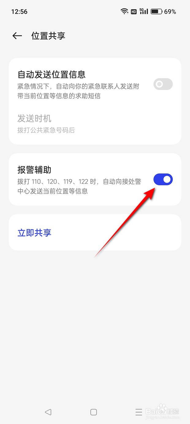 一加Ace 2V手机怎么开启与关闭报警辅助功能