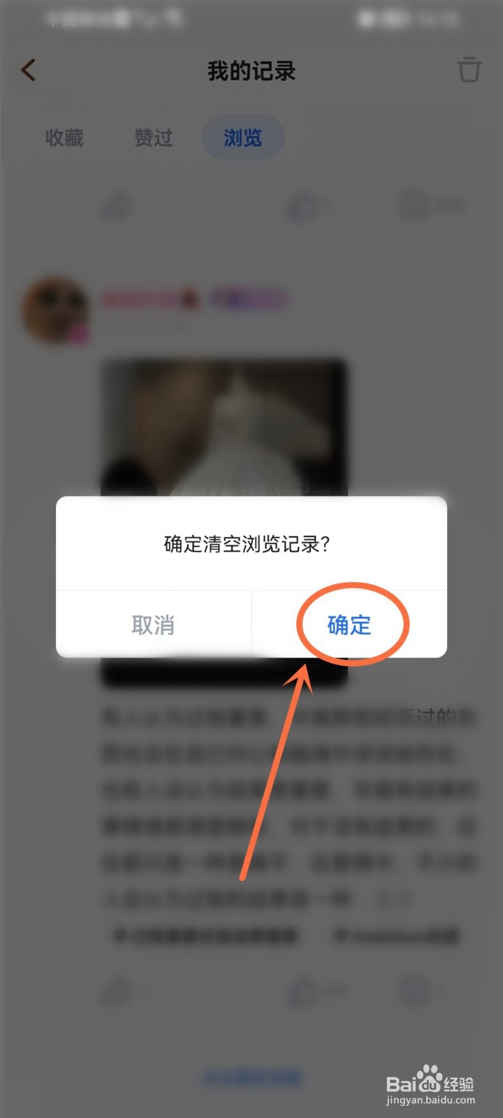 欢游app浏览过的动态记录怎么删除