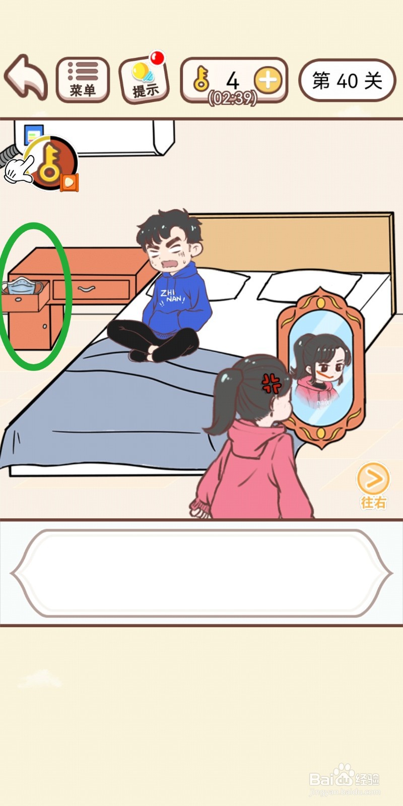 《我老婆超凶》第40关游戏攻略