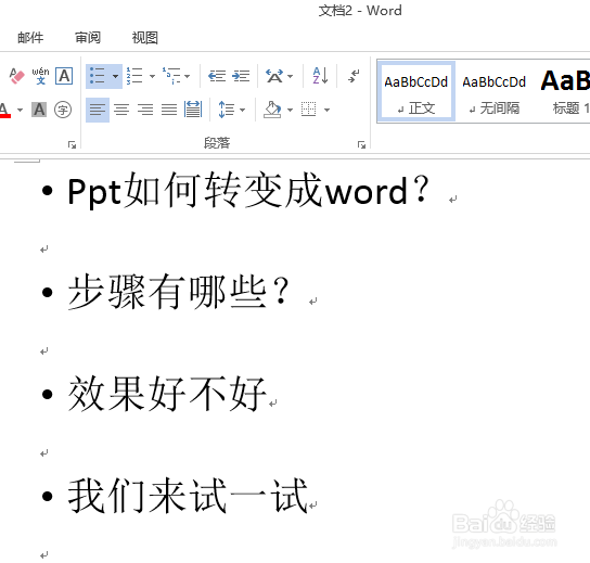 怎样把PPT文件转换成Word文档